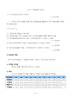 [기업재무] 유한양행 기업가치평가분석, 재무분석-16