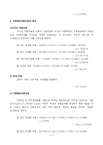 [기업재무] 유한양행 기업가치평가분석, 재무분석-18