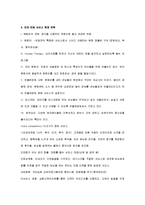 [서비스경영] 민들레영토의 서비스사례-2