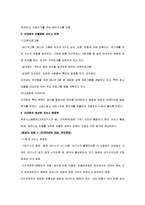 [서비스경영] 민들레영토의 서비스사례-3
