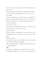 [서비스경영] 민들레영토의 서비스사례-4