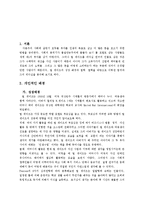 [리더십] 빌게이츠 리더십-2