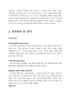 [마케팅] 롯데칠성음료 프리미엄 캔커피 \`칸타타\` 마케팅전략 분석-4