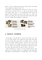 [마케팅] 롯데칠성음료 프리미엄 캔커피 \`칸타타\` 마케팅전략 분석-9