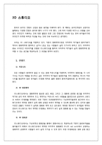 [전략경영] 3D 스튜디오-2