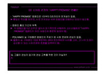 [패션] 폴햄(POLHAM) 사회사업 마케팅 사례 분석-19