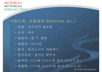 [경영학원론] 모토로라 6시그마-5