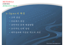 [경영학원론] 모토로라 6시그마-16