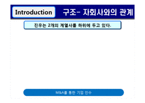 [MIS 경영정보론] 주식회사 진우 엔지니어링 기업분석-4