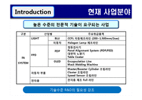[MIS 경영정보론] 주식회사 진우 엔지니어링 기업분석-7