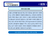 [MIS 경영정보론] 주식회사 진우 엔지니어링 기업분석-13