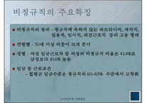 [노사관계론] 기륭전자 노사분규-3