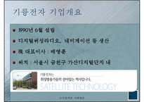 [노사관계론] 기륭전자 노사분규-4