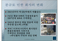 [노사관계론] 기륭전자 노사분규-13