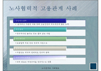 [노사관계론] 기륭전자 노사분규-16