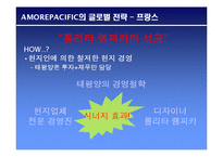 [국제마케팅] AmorePacific 아모레퍼시픽 국제마케팅전략-9