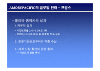 [국제마케팅] AmorePacific 아모레퍼시픽 국제마케팅전략-10
