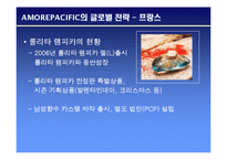 [국제마케팅] AmorePacific 아모레퍼시픽 국제마케팅전략-11