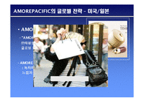 [국제마케팅] AmorePacific 아모레퍼시픽 국제마케팅전략-13