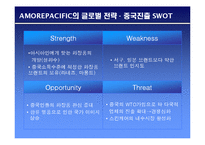[국제마케팅] AmorePacific 아모레퍼시픽 국제마케팅전략-15
