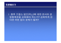 [국제마케팅] AmorePacific 아모레퍼시픽 국제마케팅전략-17