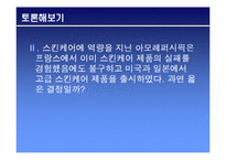 [국제마케팅] AmorePacific 아모레퍼시픽 국제마케팅전략-18