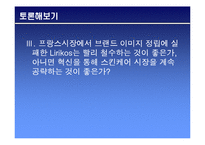 [국제마케팅] AmorePacific 아모레퍼시픽 국제마케팅전략-19