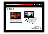 [광고전략] 엑스노트 XNOTE의 프리미엄브랜드 이미지 구축을 위한 IMC 전략서-11
