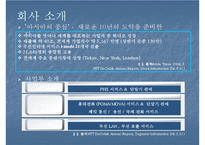 [경영환경론] NTT DoCoMo 글로벌 경영 환경 분석-4