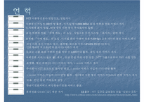 [경영환경론] NTT DoCoMo 글로벌 경영 환경 분석-5