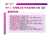 [노사관계] 흥국생명 정리해고, 해고자 복직문제-11