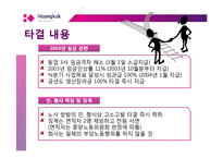 [노사관계] 흥국생명 정리해고, 해고자 복직문제-17