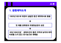 [전략경영] 광동제약 비타500 전략경영-5