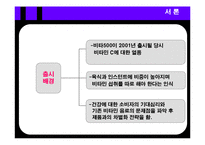 [전략경영] 광동제약 비타500 전략경영-6