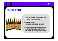[전략경영] 광동제약 비타500 전략경영-8
