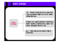 [전략경영] 광동제약 비타500 전략경영-14