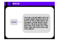 [전략경영] 광동제약 비타500 전략경영-16