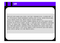 [전략경영] 광동제약 비타500 전략경영-18