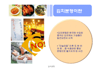 [국제통상론] 김치분쟁-3