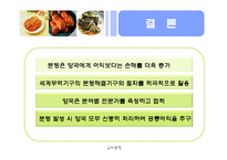 [국제통상론] 김치분쟁-13
