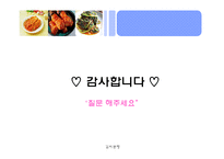 [국제통상론] 김치분쟁-14