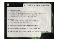 인도의 소프트웨어산업 -인도의 IT 산업 연구-6