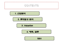 [기업가치평가론] 칠성사이다 기업가치분석-2