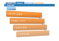 [기업가치평가론] 칠성사이다 기업가치분석-9