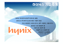 [인적자원개발] 하이닉스의 HRD 프로그램 -온라인 그룹 학습-3