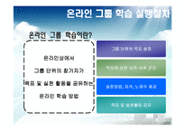 [인적자원개발] 하이닉스의 HRD 프로그램 -온라인 그룹 학습-5