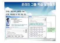 [인적자원개발] 하이닉스의 HRD 프로그램 -온라인 그룹 학습-11