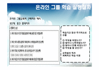 [인적자원개발] 하이닉스의 HRD 프로그램 -온라인 그룹 학습-12