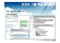 [인적자원개발] 하이닉스의 HRD 프로그램 -온라인 그룹 학습-13
