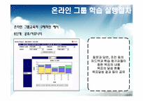 [인적자원개발] 하이닉스의 HRD 프로그램 -온라인 그룹 학습-15